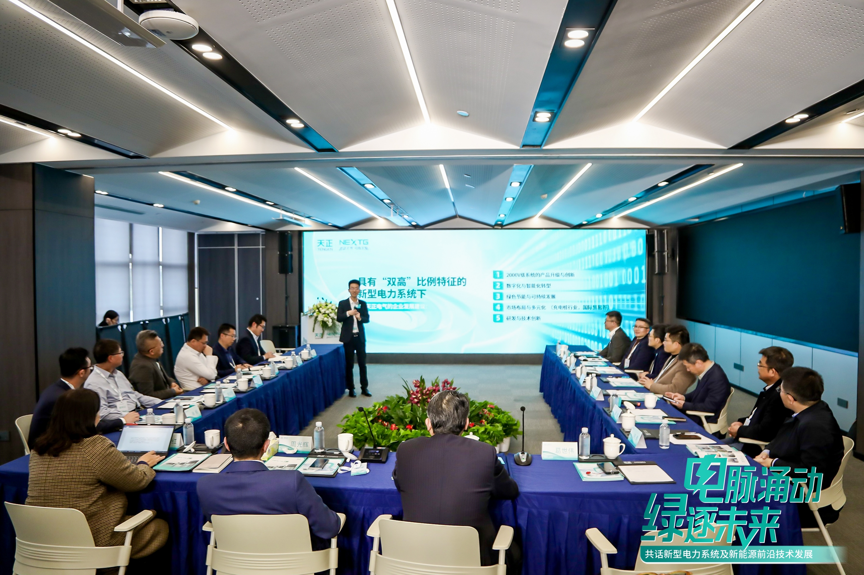 電脈涌動(dòng)，綠逐未來(lái)！2025新型電力系統(tǒng)及新能源前沿技術(shù)發(fā)展論壇圓滿落幕！